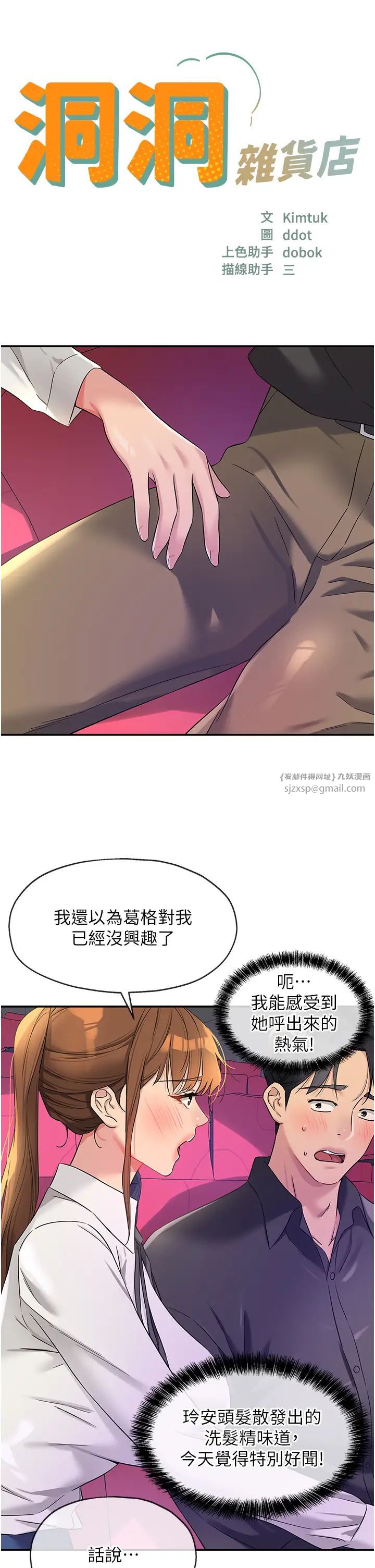 洞洞杂货店第101话-可以再插深一点…