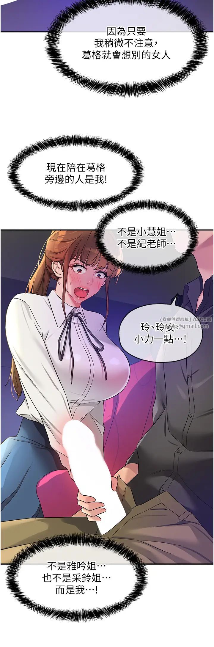 洞洞杂货店第101话-可以再插深一点…