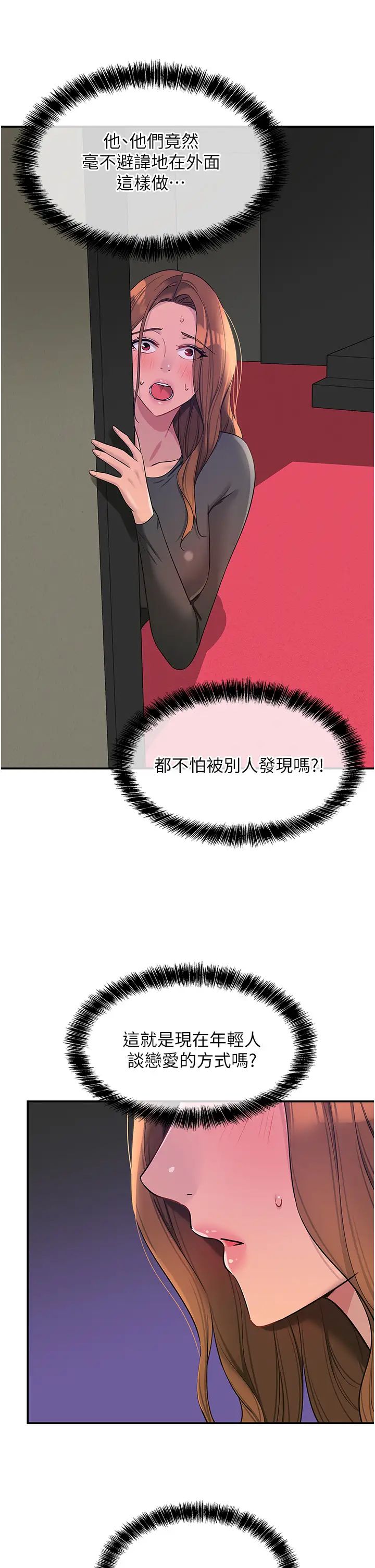 洞洞杂货店第101话-可以再插深一点…