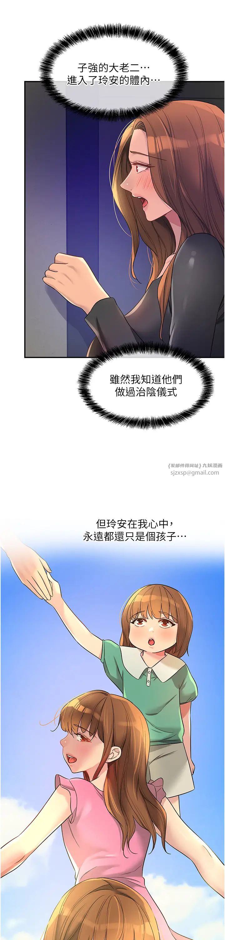 洞洞杂货店第101话-可以再插深一点…