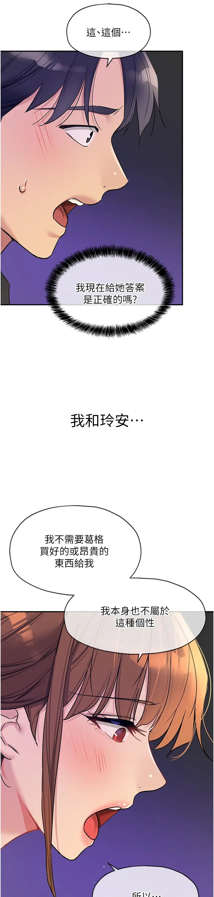 洞洞杂货店第101话-可以再插深一点…