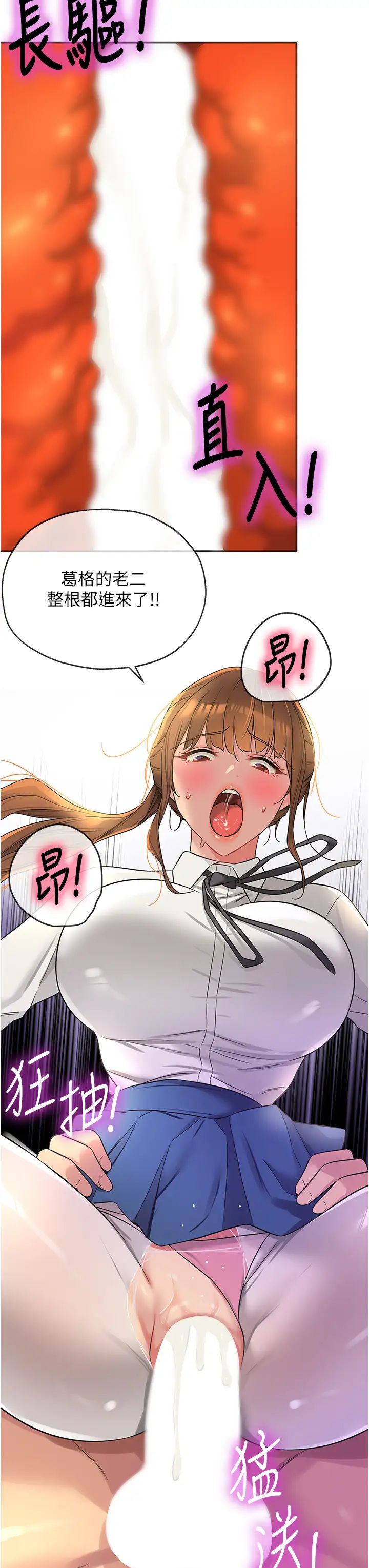 洞洞杂货店第101话-可以再插深一点…