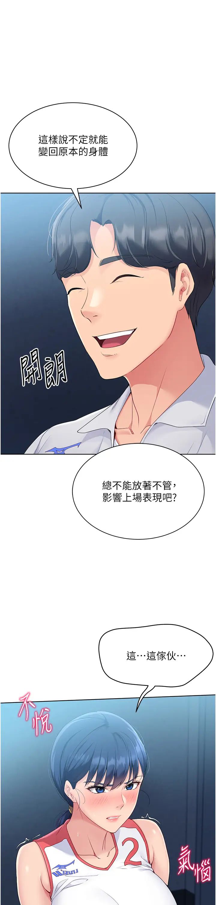 Setup!排球少女第11话-17分钟内解决猛兽