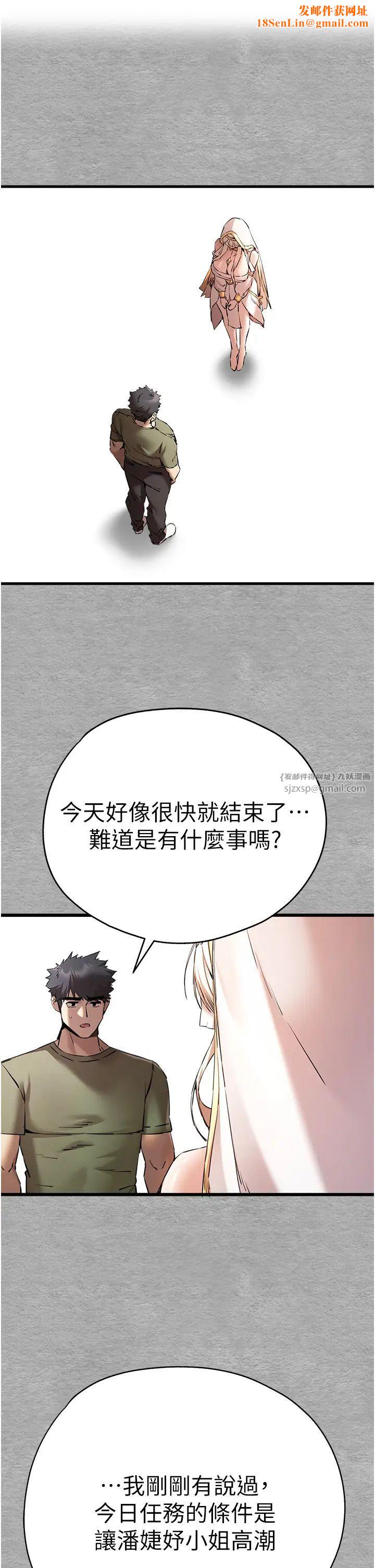 初次深交，請多指教第66話-潘婕妤的悲傷過往