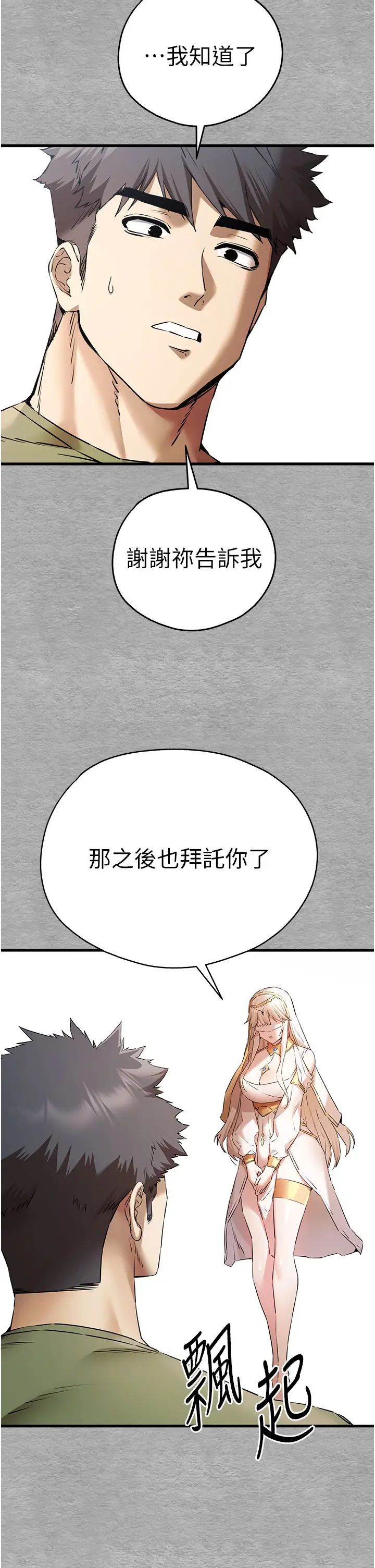 初次深交，請多指教第66話-潘婕妤的悲傷過往