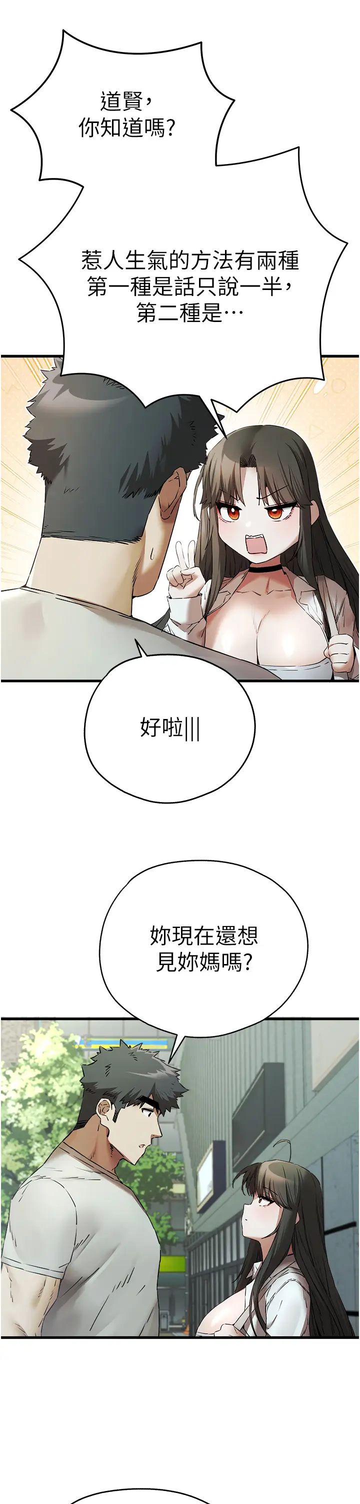 初次深交，請多指教第66話-潘婕妤的悲傷過往