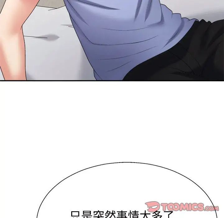 不同寻常的爱第13话