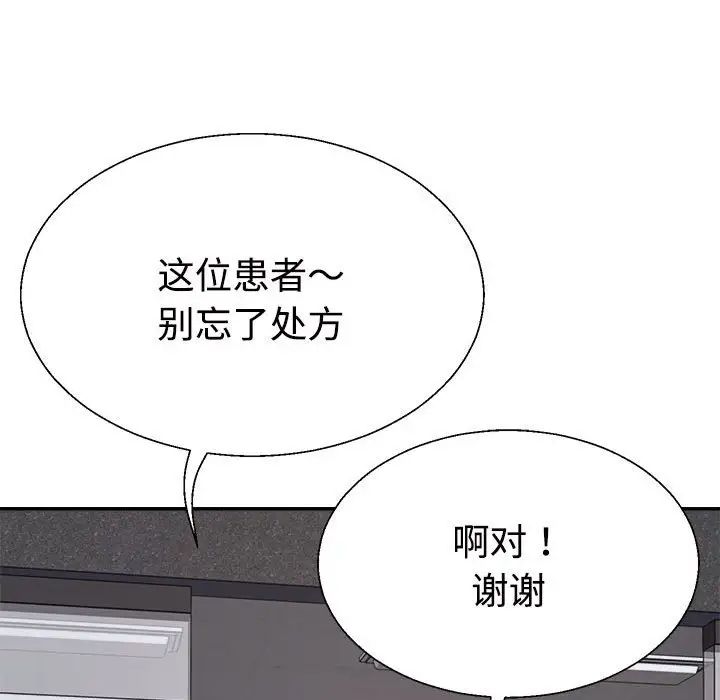 不同寻常的爱第13话