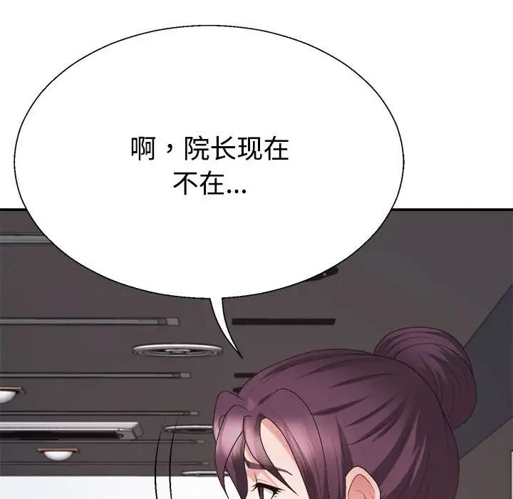 不同寻常的爱第13话