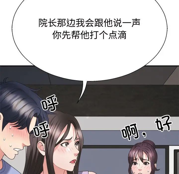 不同寻常的爱第13話
