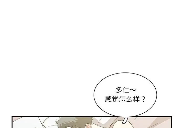 这难道是命中注定第42话