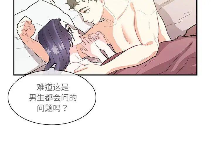 这难道是命中注定第42话