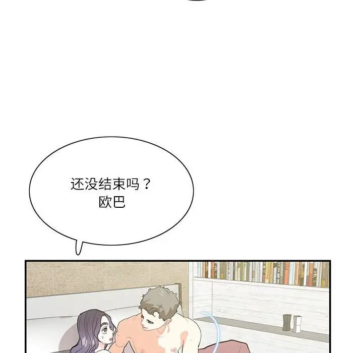 这难道是命中注定第42話