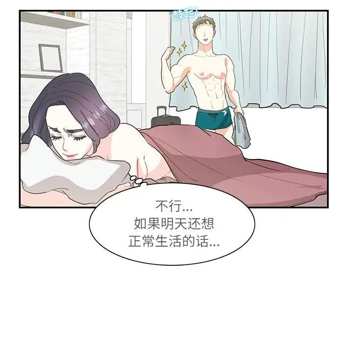 这难道是命中注定第42话