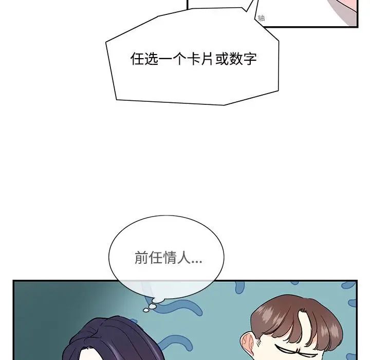 这难道是命中注定第42话