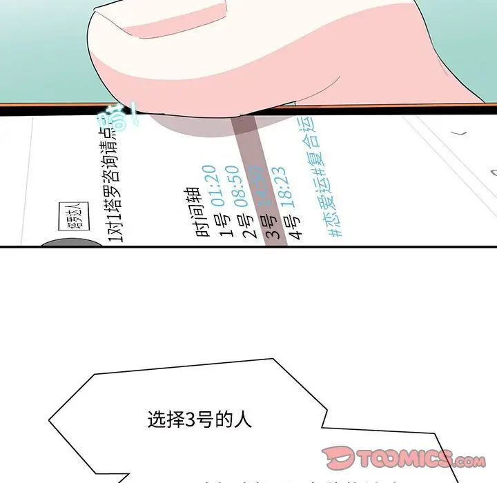 这难道是命中注定第42话