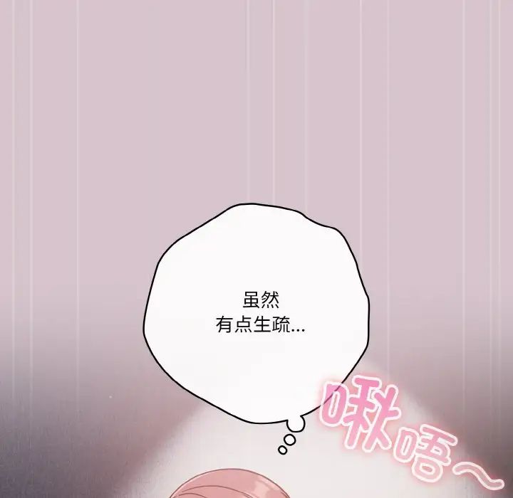 天降美差第15话