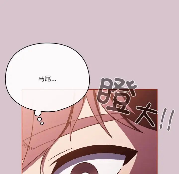 《天降美差》第15话