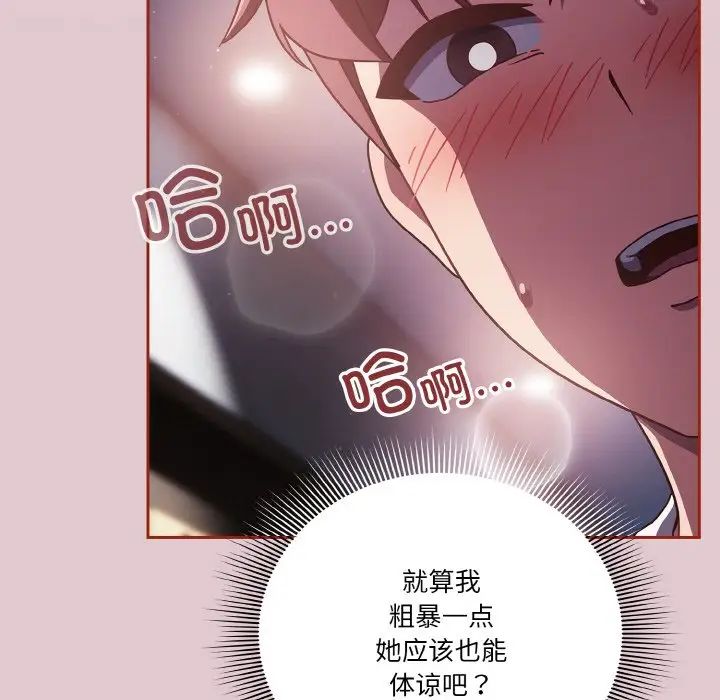天降美差第15话