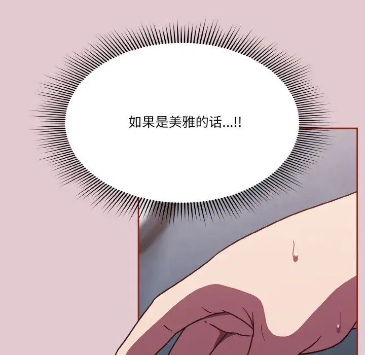 天降美差第15话