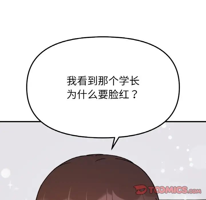 她才不是我姐姐第35话