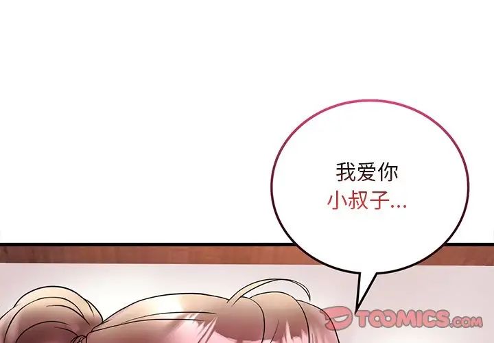 渴望占有她第28话
