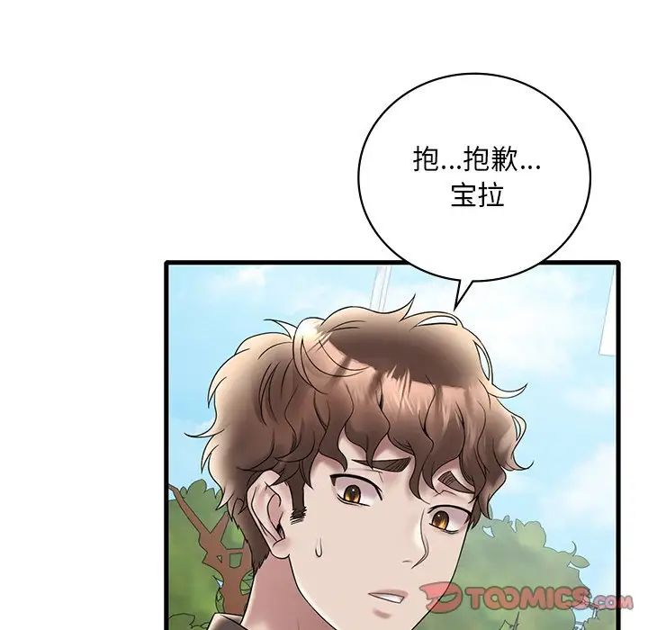 渴望占有她第28话