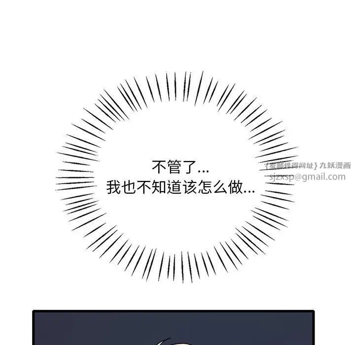 渴望占有她第28话