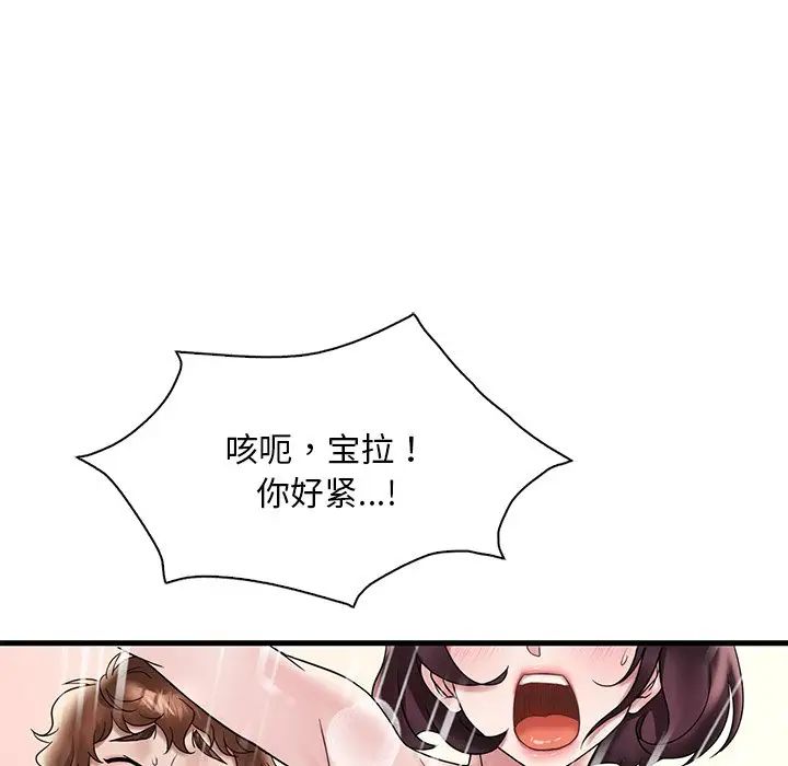 渴望占有她第28话