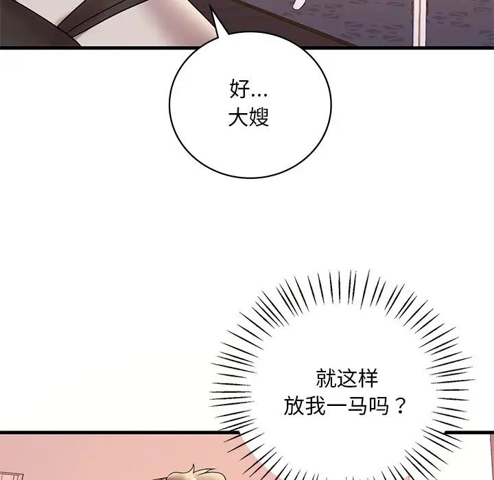 渴望占有她第28话