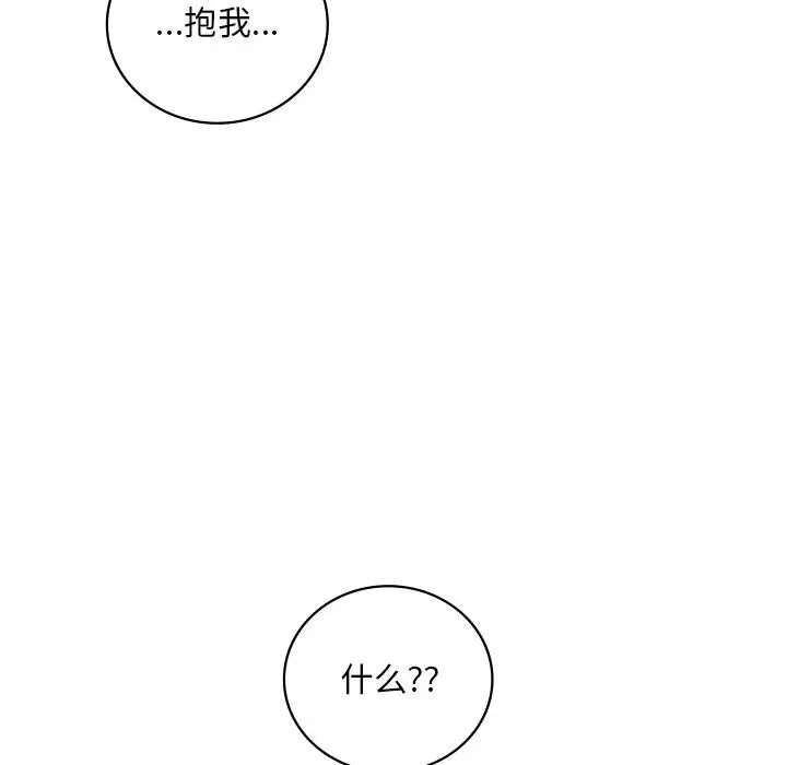 渴望占有她第28话