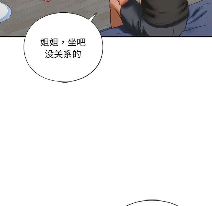 我的继姐第29话