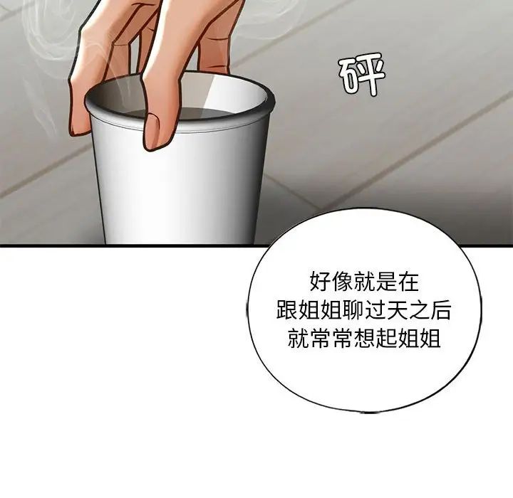 我的继姐第29话