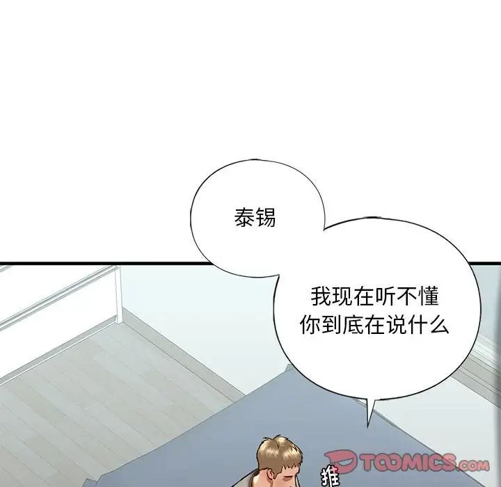 我的继姐第29话