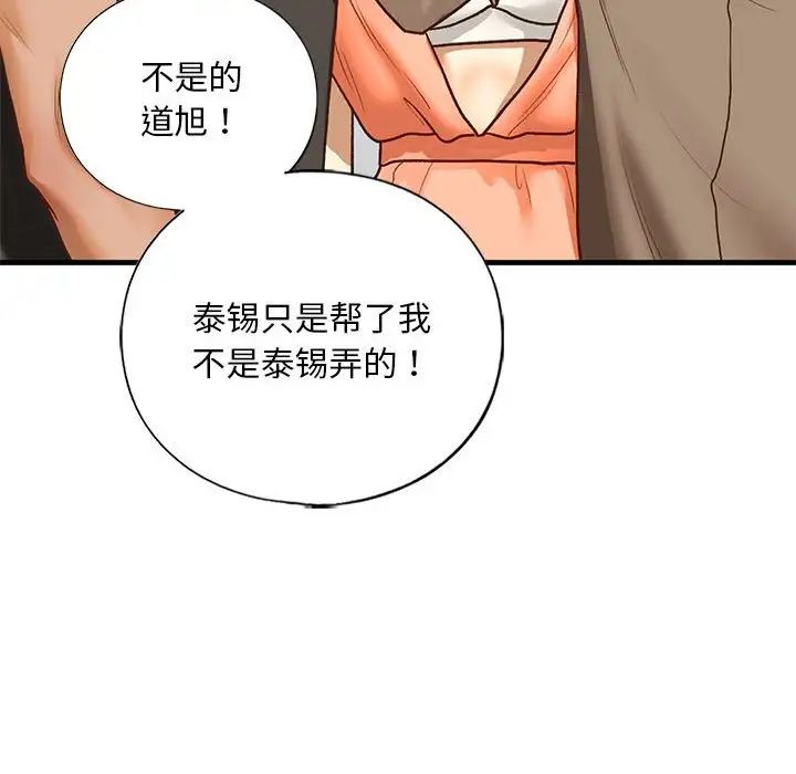 我的继姐第29话