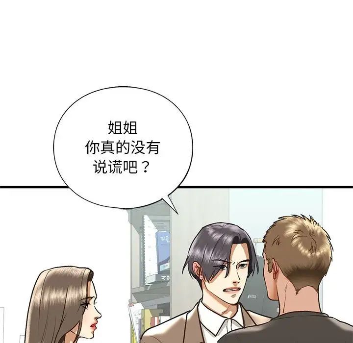 我的继姐第29话