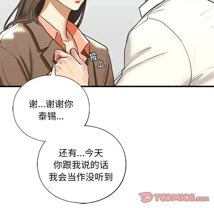 我的继姐第29话