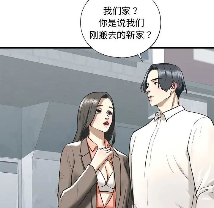 我的继姐第29話