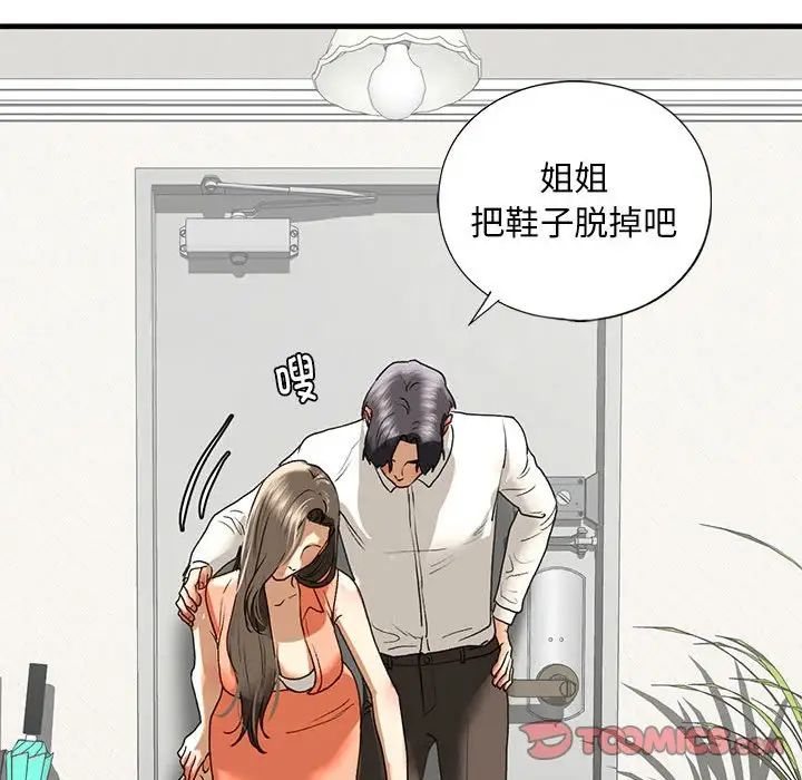 我的继姐第29话