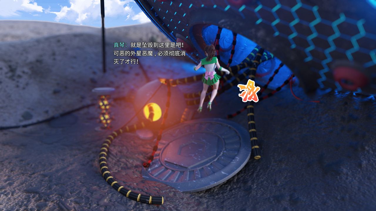 [3D]美少女戰士の殤第01話