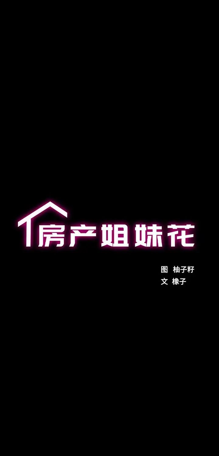 房产姐妹花第5话