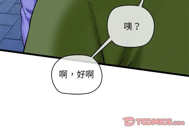 我的拉拉队宝贝第4话
