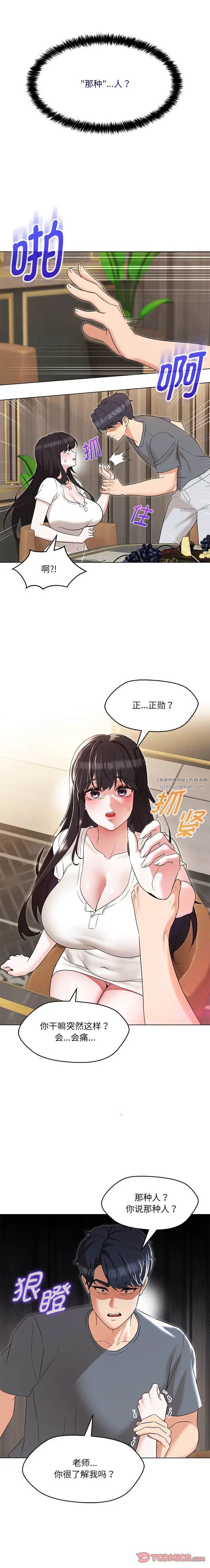 嫁入豪门的老师第23话