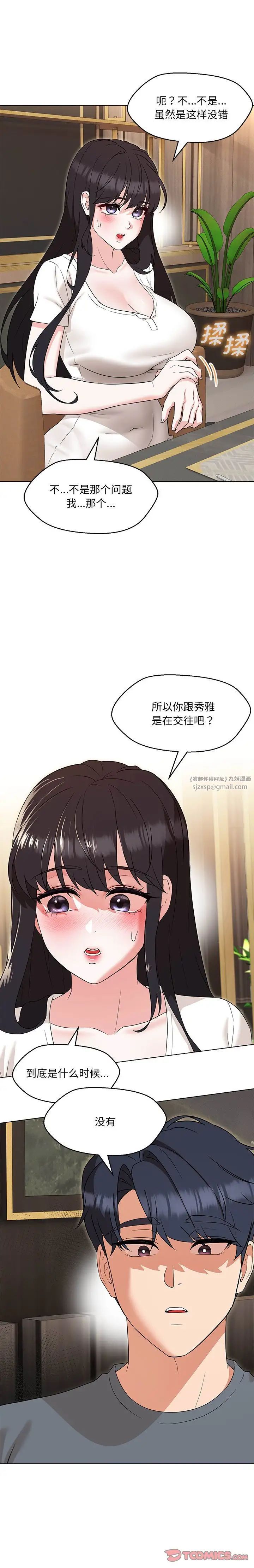 嫁入豪门的老师第23话