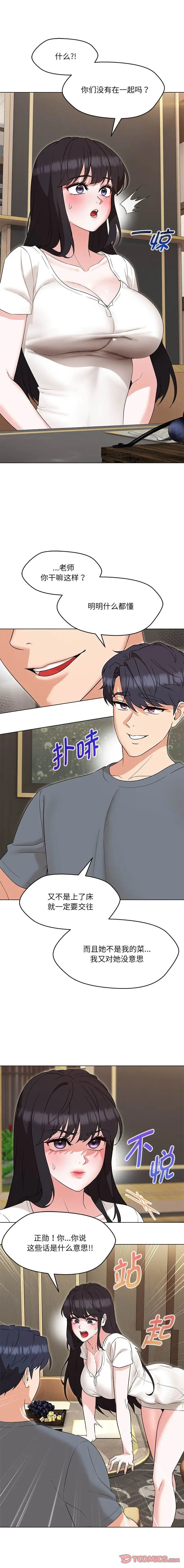 嫁入豪门的老师第23话