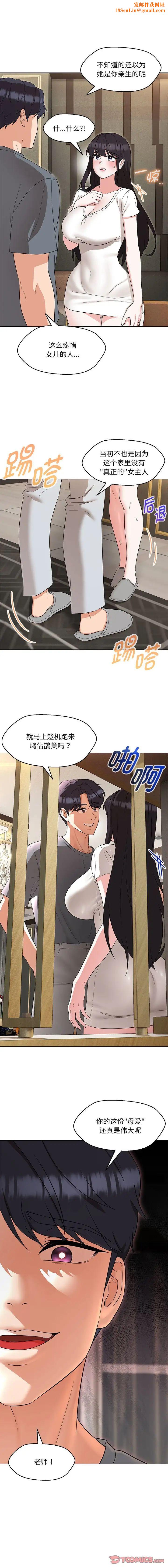 嫁入豪门的老师第23话