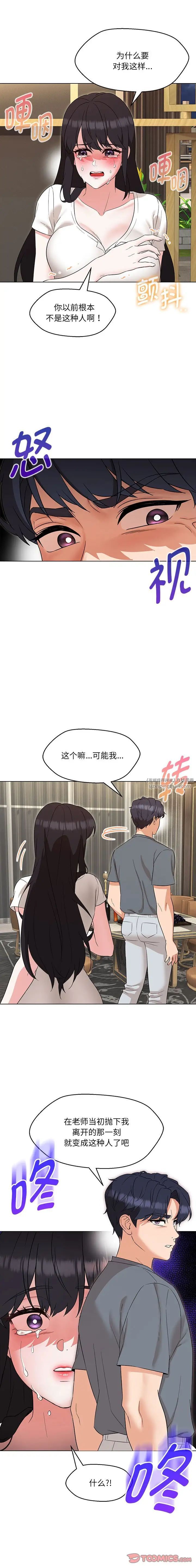 嫁入豪门的老师第23话