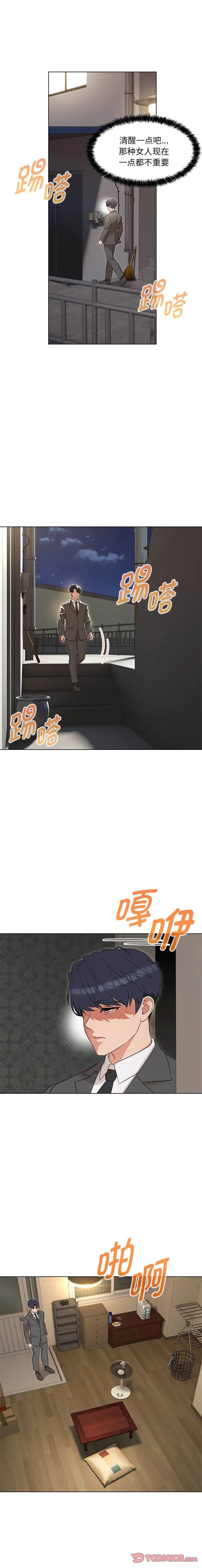 嫁入豪门的老师第23话
