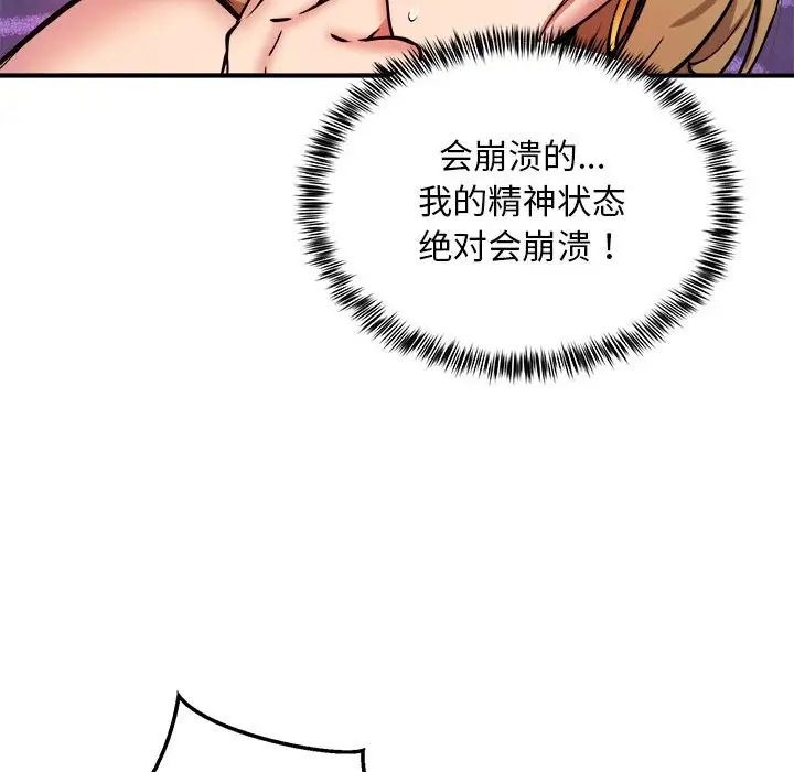 新都市外卖员第11话
