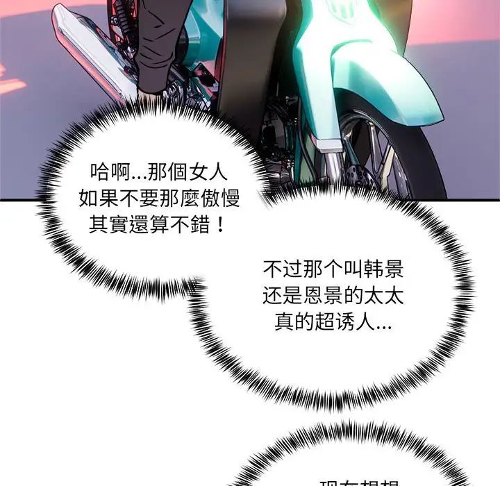 新都市外卖员第11话